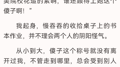 攻略女出现后,他们都变心了李星尔江望袁晚意江舒刘瑶