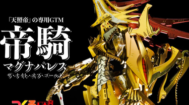 OUR TRESURE 1/100 GTM 黄金骑士【帝騎マグナパレスザ・ナイト OUR TRESURE 1/100 GTM 黄金骑士【帝騎マグナパレスザ・ナイト