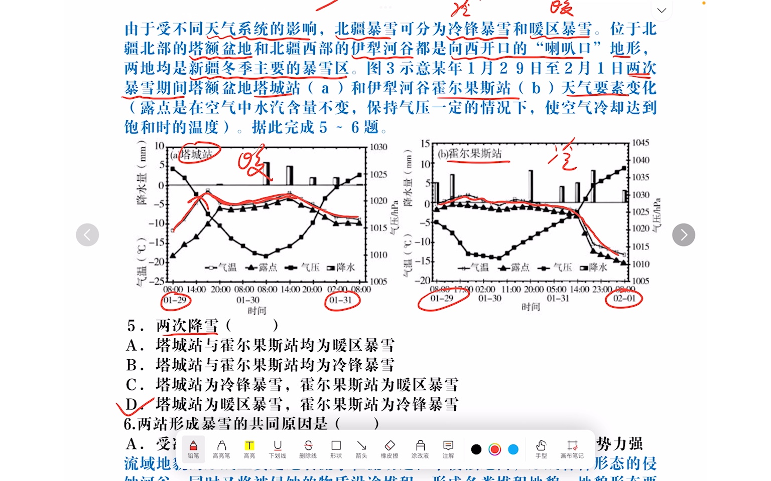 [图]2022.12山东临沂高三期中地理试卷（选择讲评），一键三连