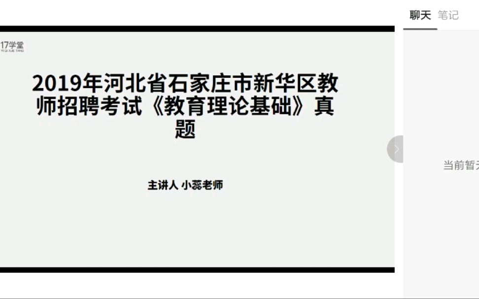 2019石家庄新华区教综1哔哩哔哩bilibili