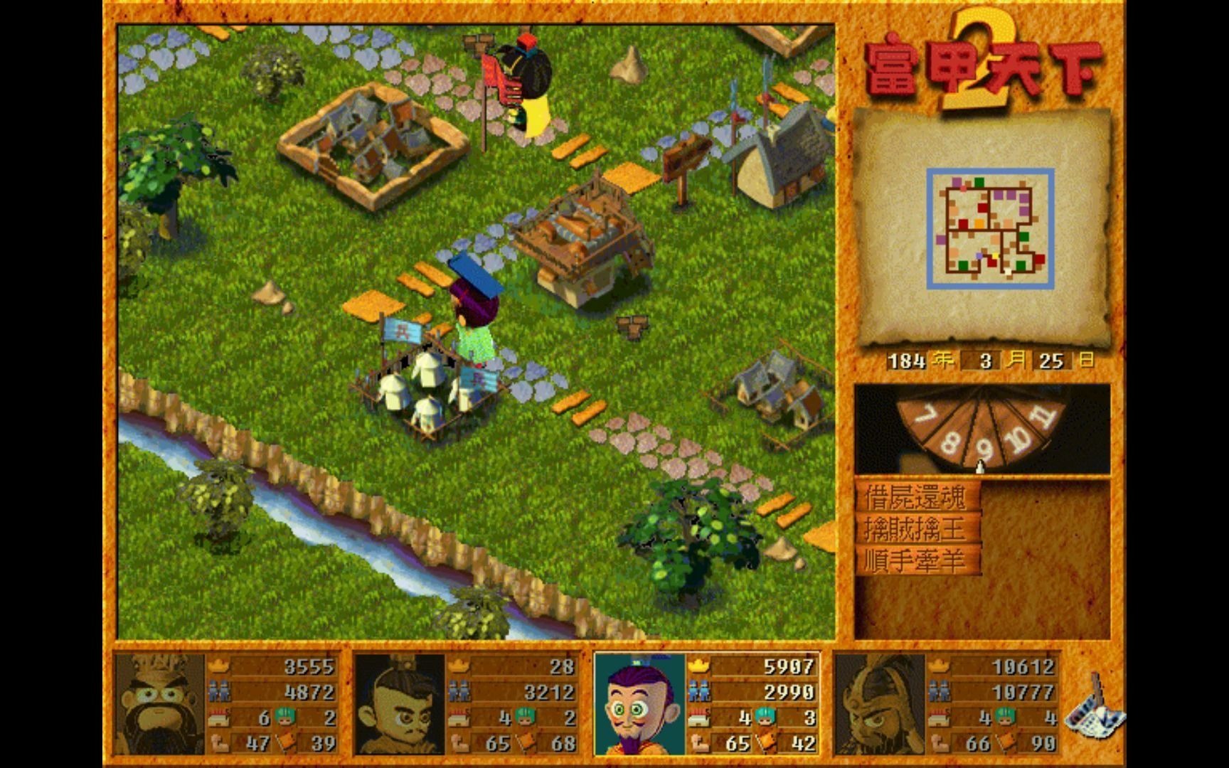 dos游戏-经典怀旧系列《富甲天下2》之曹操篇-下