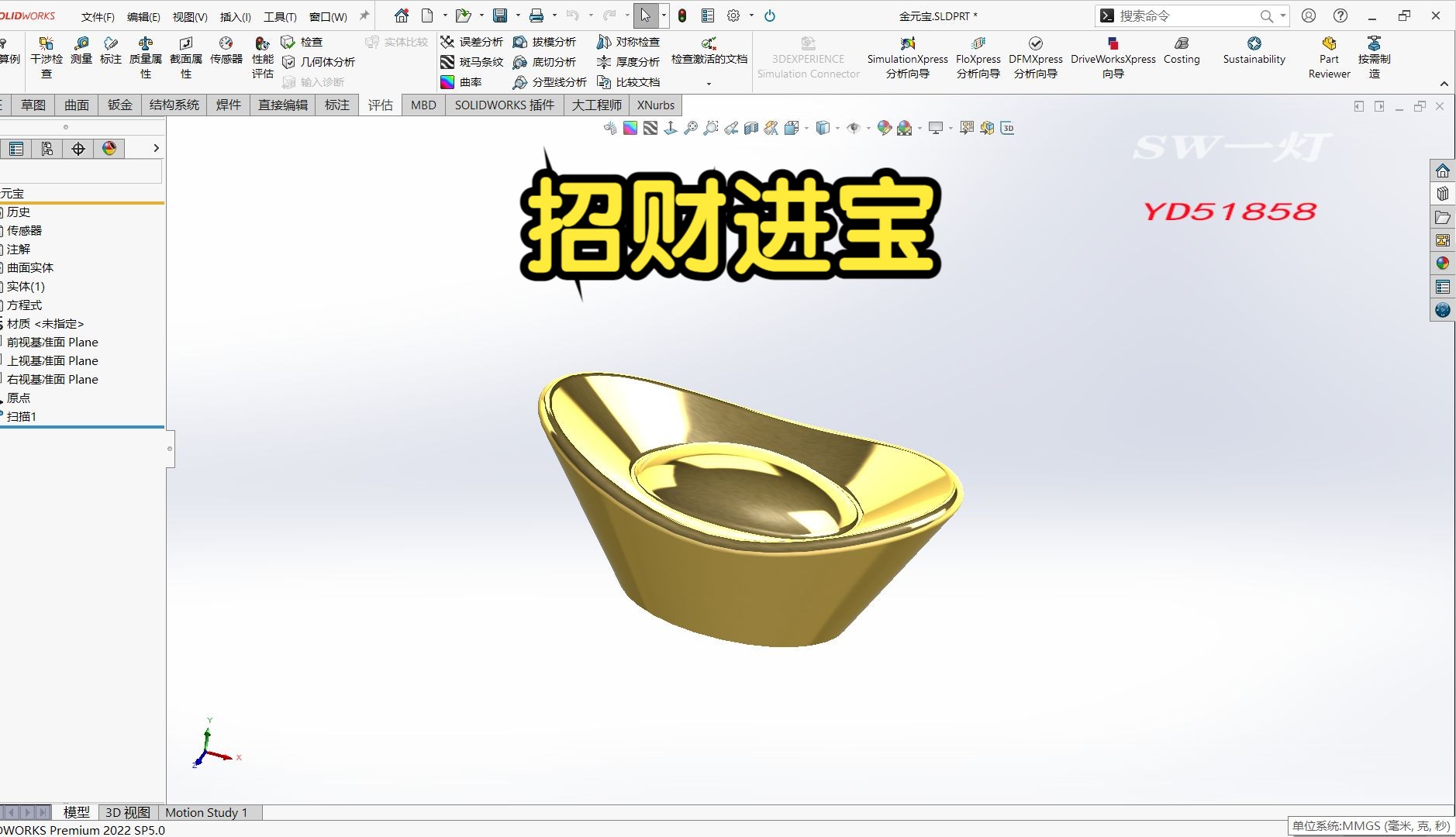 [图]solidworks建模 入门视频教程 金元宝