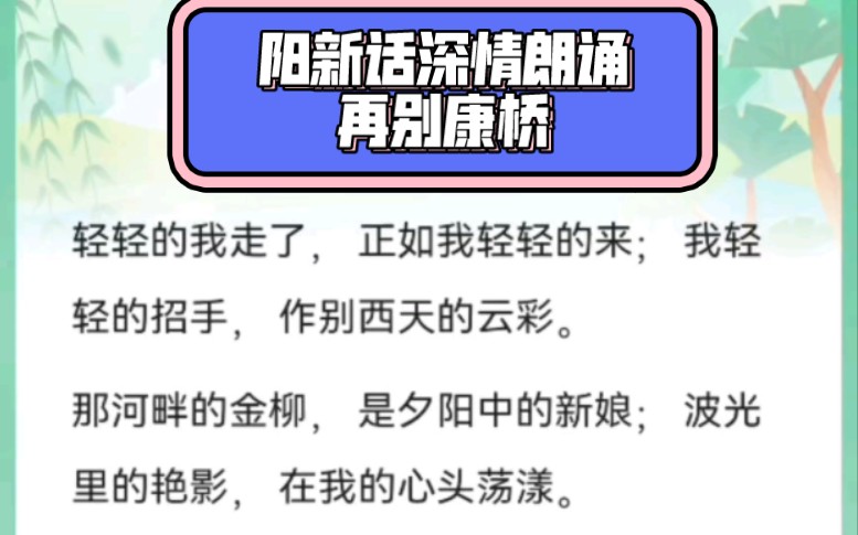 【方言】湖北阳新话深情朗诵《再别康桥》哔哩哔哩bilibili