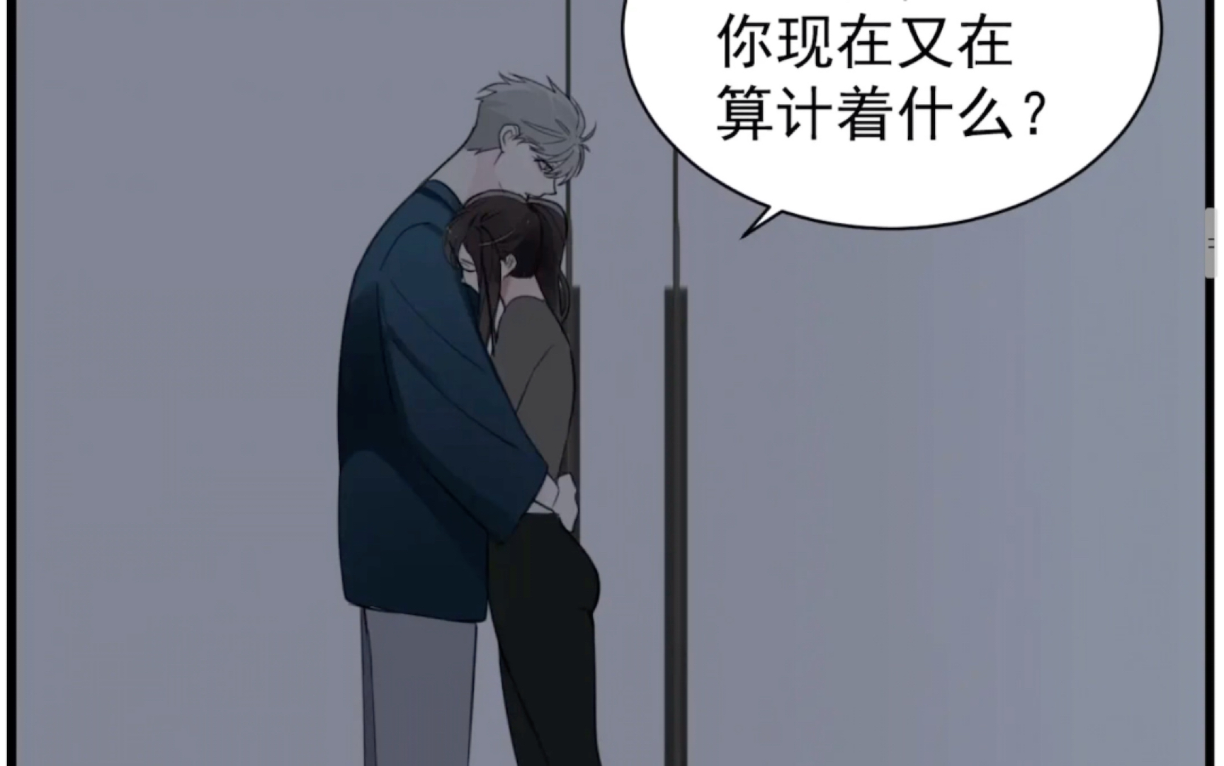 掌中之物漫画45话傅慎行你输了