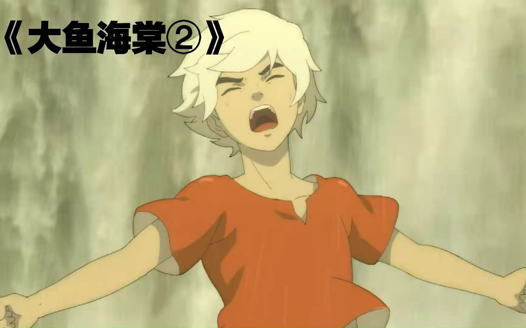 大鱼海棠②你以为你接受的是谁的爱是一个天神的爱他背叛所有的神灵去