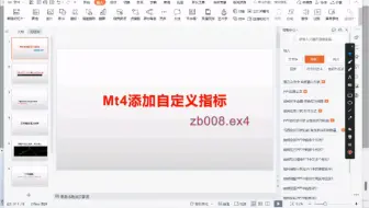 MT4添加自定义指标