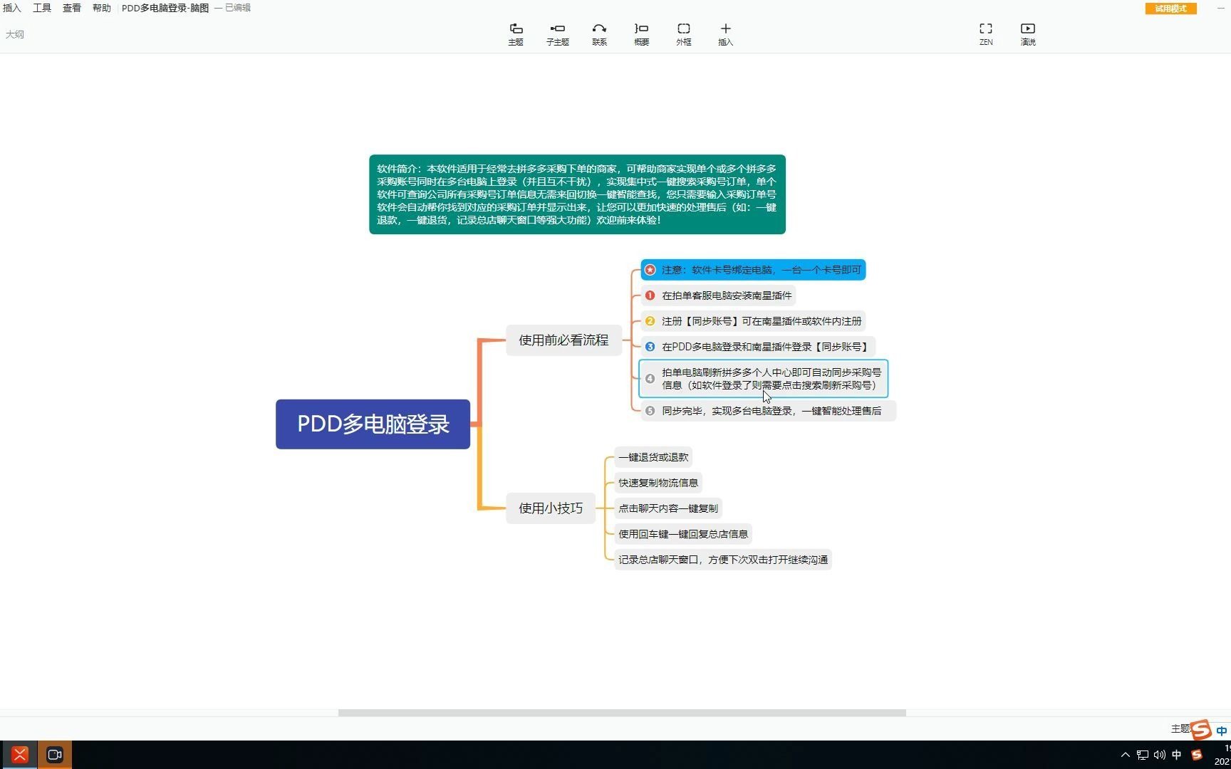 PDD多电脑登录.采购售后系统使用教程哔哩哔哩bilibili