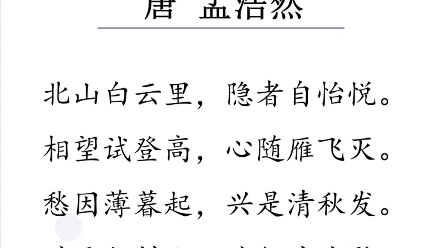 第82天 唐 孟浩然《秋登兰山寄张五》