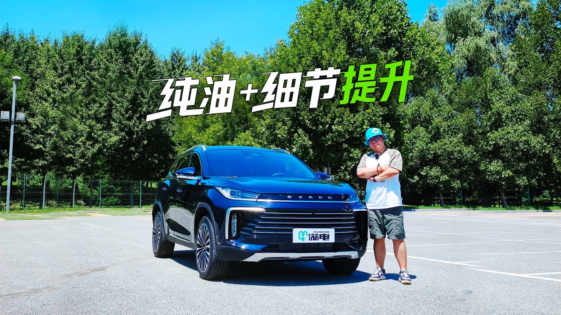 纯油suv难得上新 2025款星途凌云提升在了哪里?