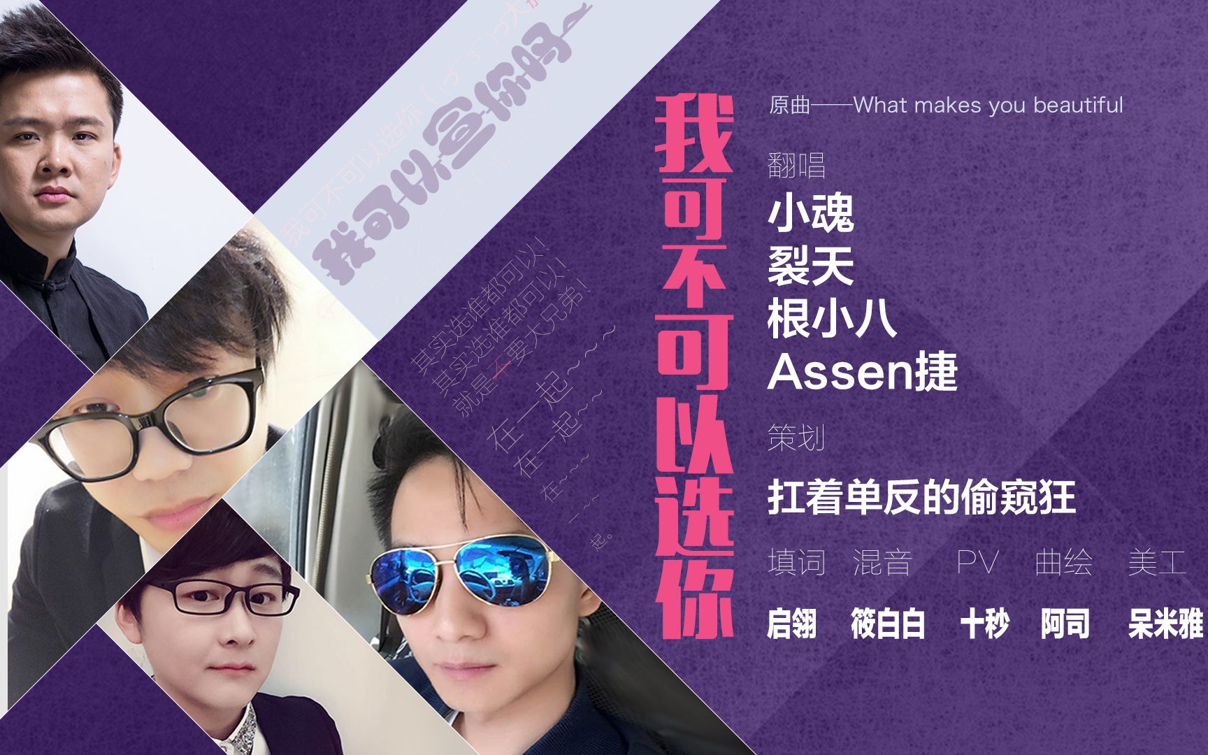 【assen捷×小魂×根小八×裂天】我可不可以选你