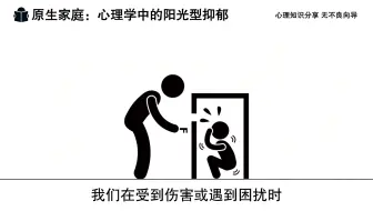 心理学中的阳光型抑郁