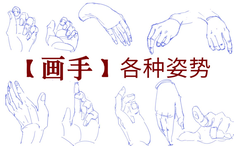 画手