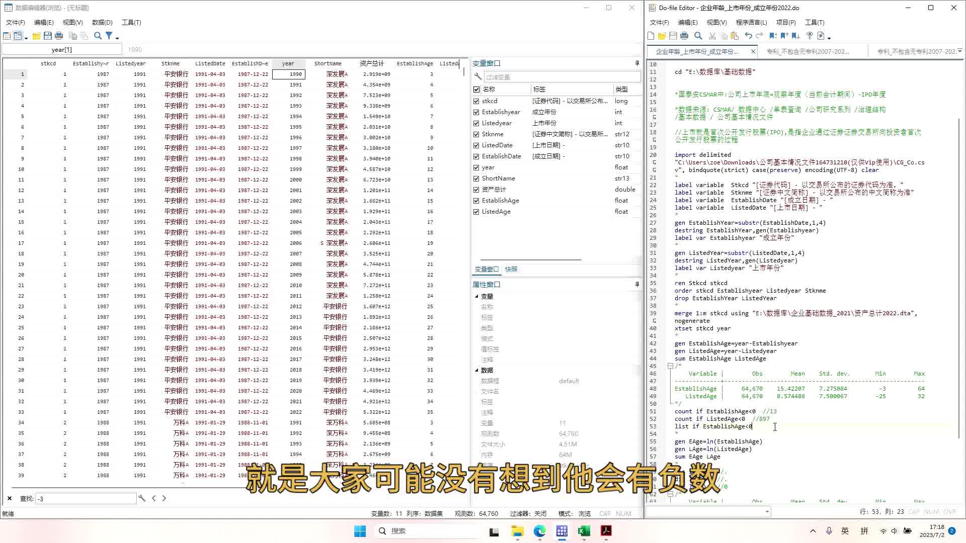 STATA企业年龄哔哩哔哩bilibili