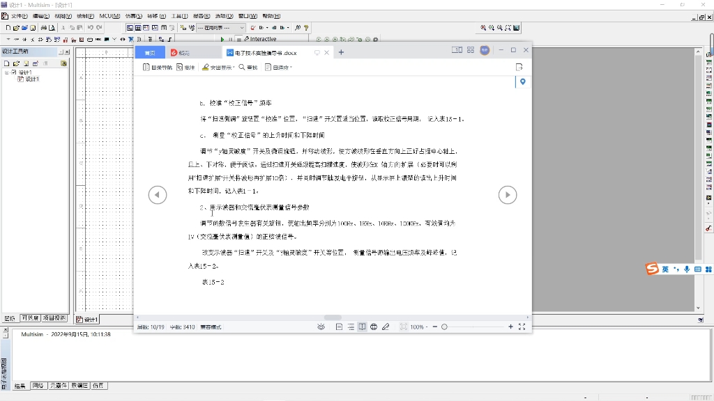 [图]电子技术实验与Multisim 14仿真实验2.1 常用电子仪器的使用