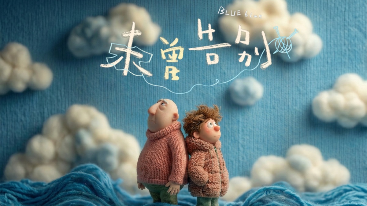 AI动画短片《未曾告别》我试图用一生的时间来忘掉你【B站AI创作大赛-开放赛道】