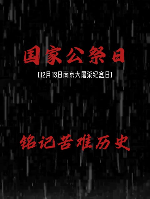 1937年12月13日,日军攻破南京城,制造了惨绝人寰的南京大屠杀惨案.大屠杀从1937年12月13日攻占南京开始,持续6周以上.审判(日本)战犯南京军...