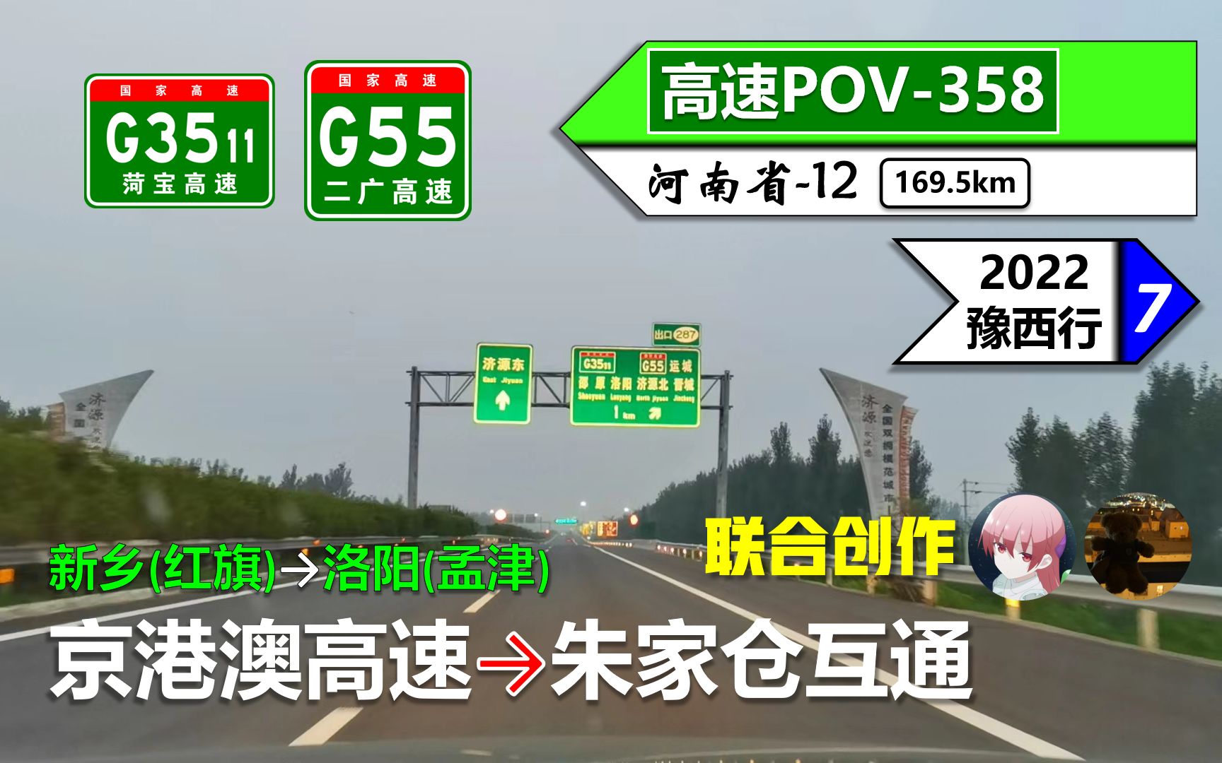 【170km跨越豫西北ⷤ𛎮Š新乡到洛阳】G3511菏宝高速 G55二广高速(京港澳高速~朱家仓互通)自驾行车记录〔POV358〕哔哩哔哩bilibili