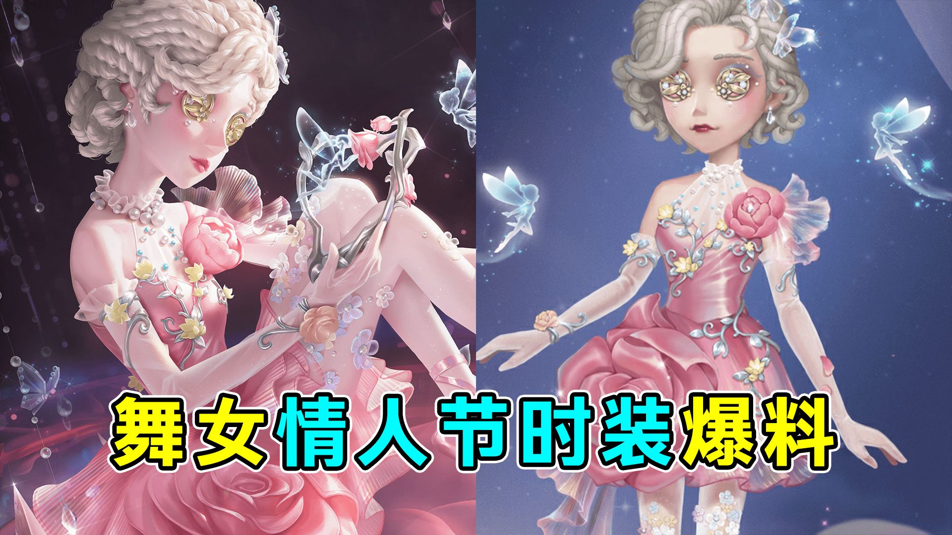 舞女情人节时装立绘爆料!往年情人节活动回顾!