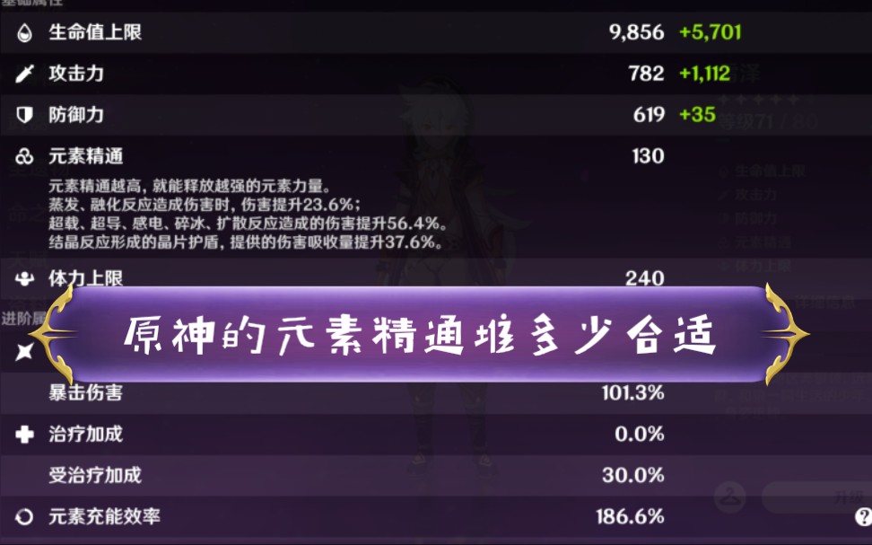 原神元素精通该堆多少学渣up用头发告诉你