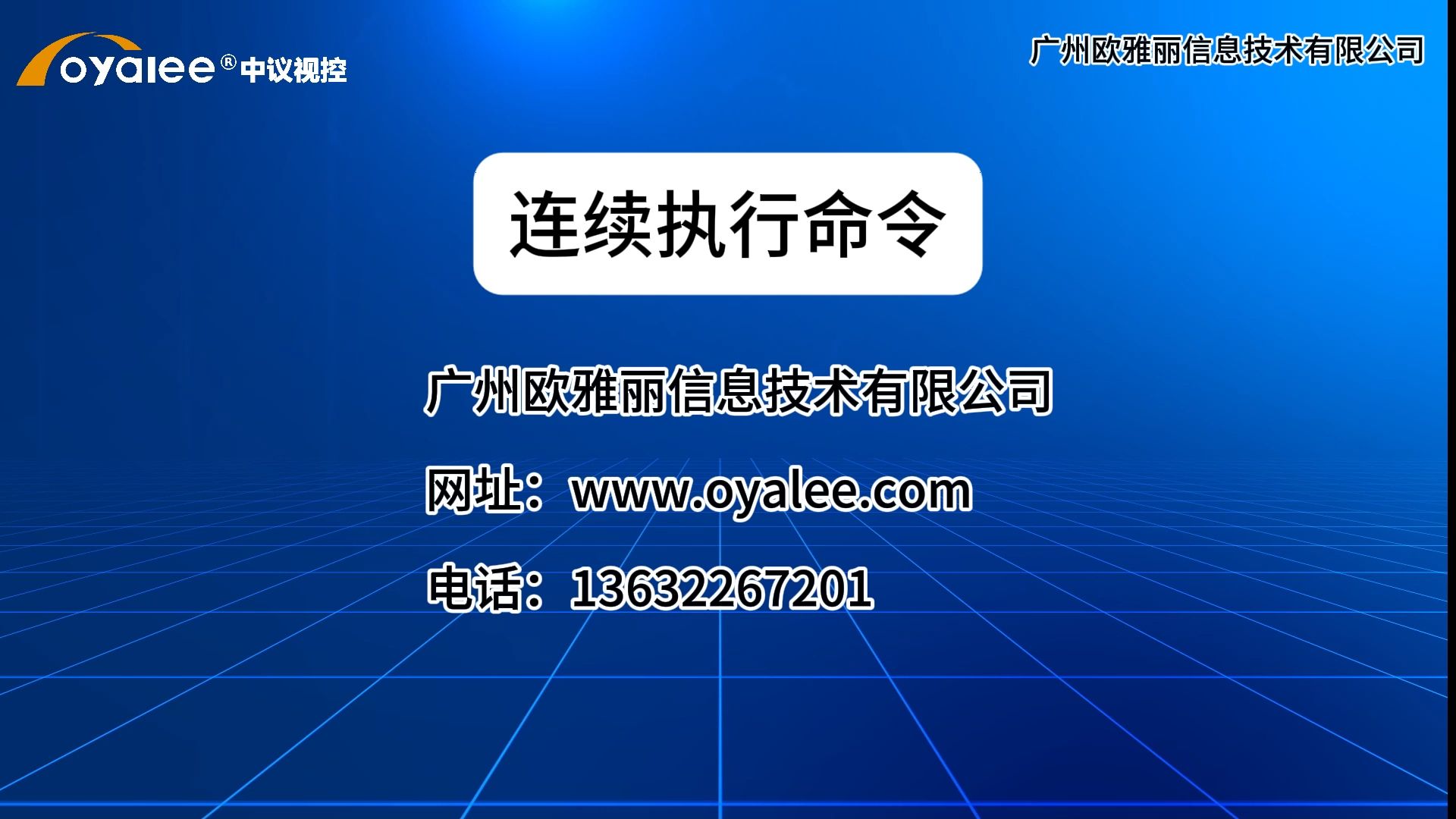 连续执行命令【双向反馈可编程网络中央控制系统调试编程】哔哩哔哩bilibili