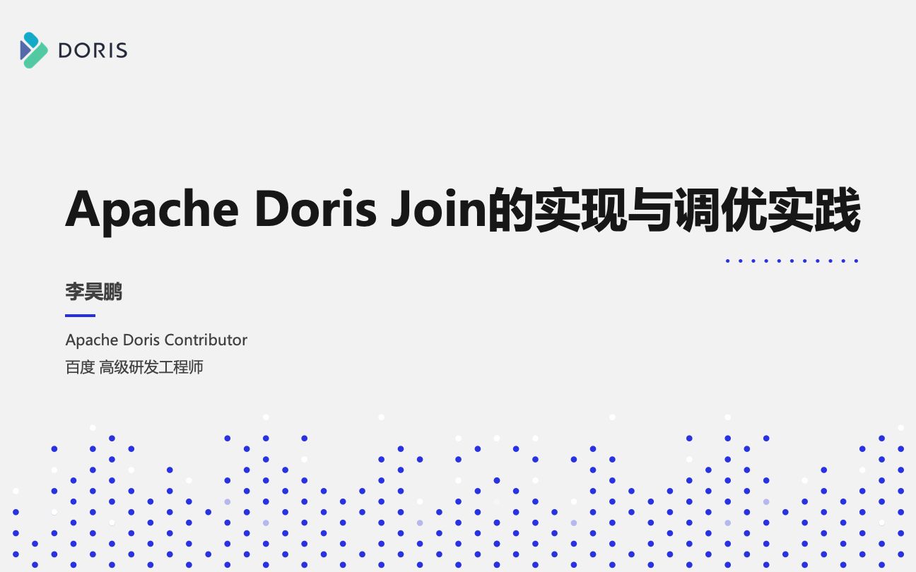 Apache Doris 的Join实现与调优技巧实践哔哩哔哩bilibili