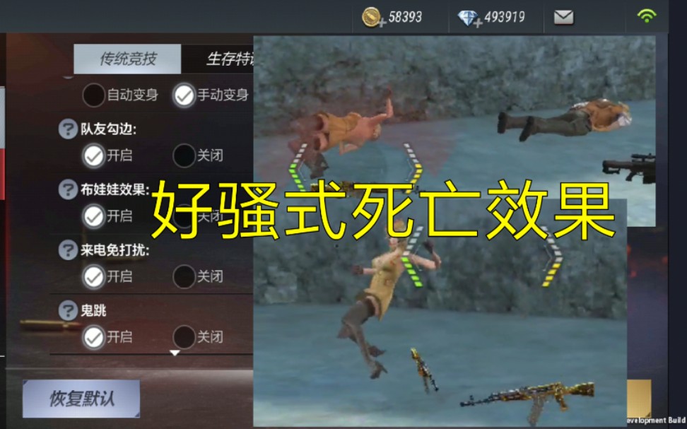 【cf手游奸笑】新版本全新布娃娃死亡效果_哔哩哔哩_bilibili