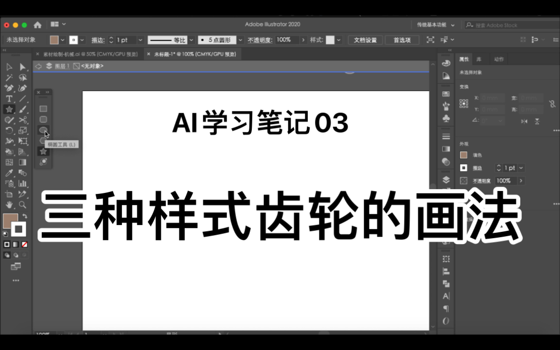 AI学习笔记04 三种不同样式齿轮的画法哔哩哔哩bilibili