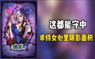 Download Video: 【狼人杀】摄梦人当守卫玩 直呼牛哇牛哇