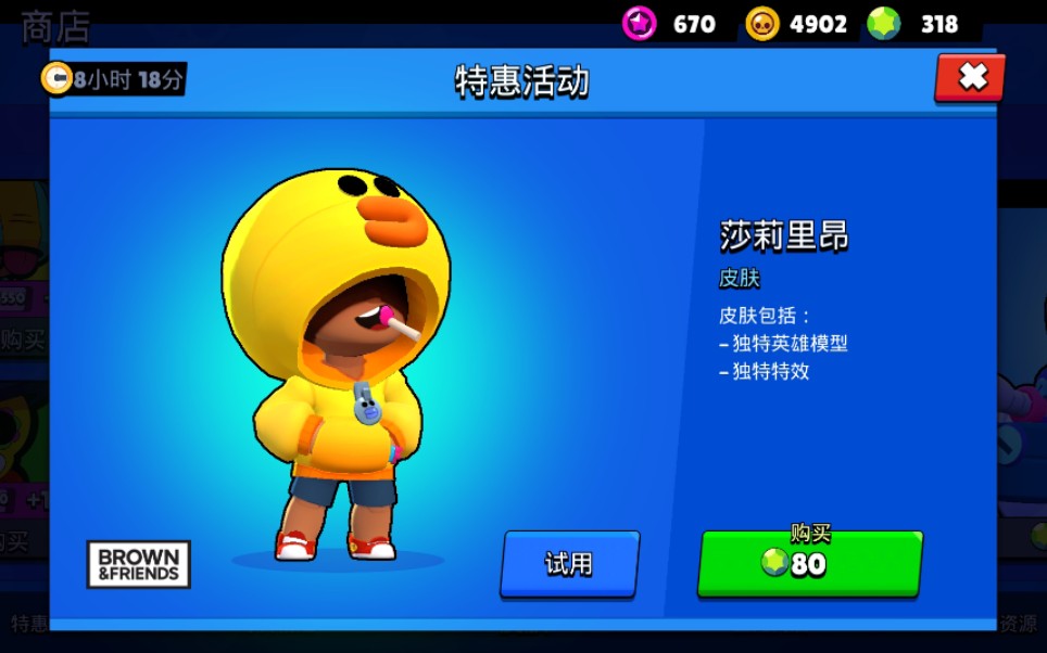 活动  荒野乱斗 - 里昂 皮肤 莎莉里昂 皮肤特效展示 小黄鸭 扔蛋特效