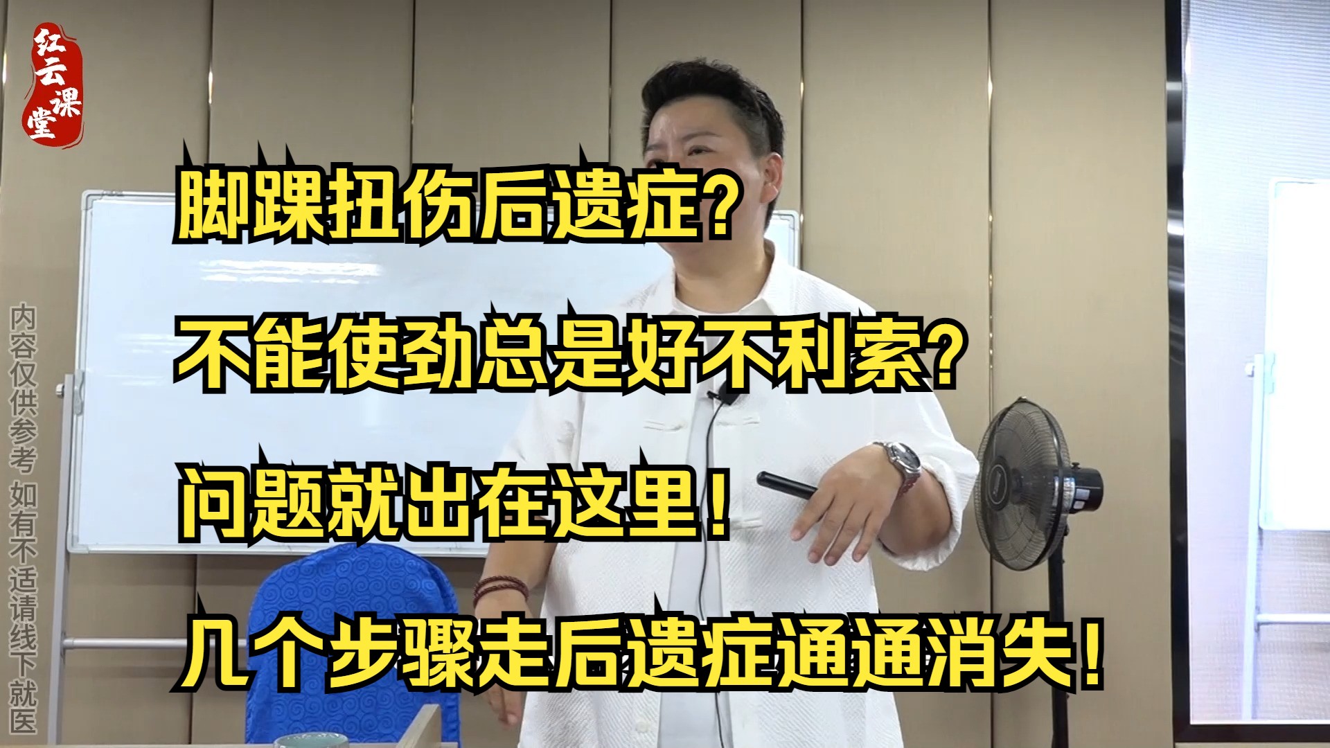 脚踝扭伤后遗症?不能使劲总是好不利索?问题就出在这里!跟刘红云几个步骤走后遗症通通消失!哔哩哔哩bilibili