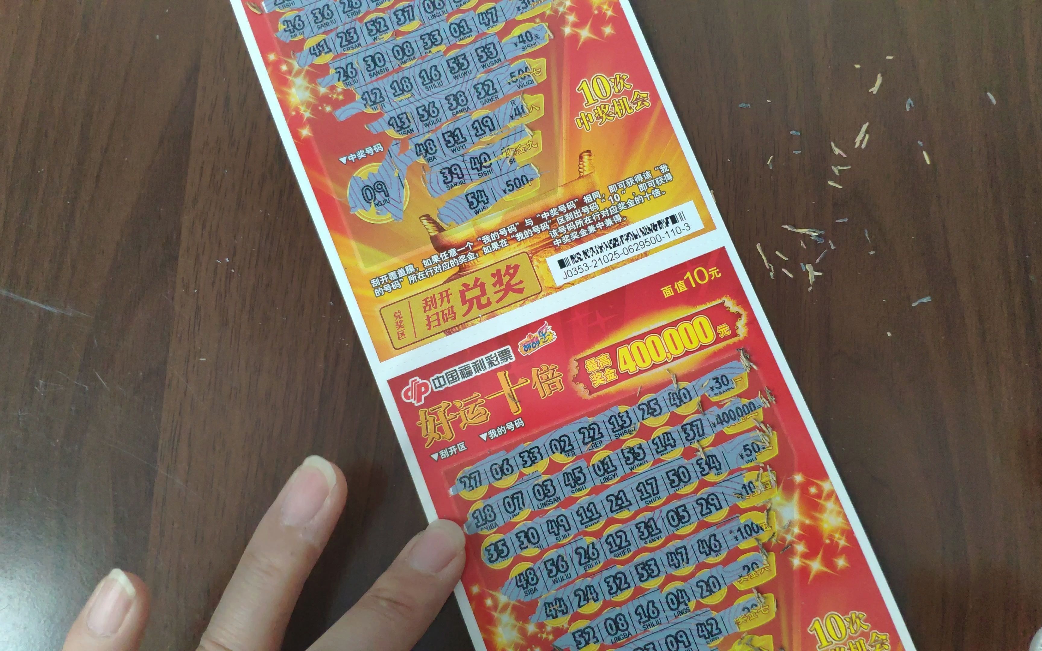 福彩好运十倍刮刮乐,刮完感觉又亏了