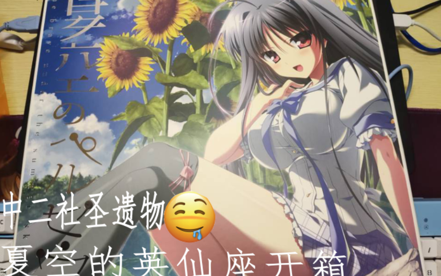 【中二社圣遗物】夏空的英仙座开箱哔哩哔哩bilibili