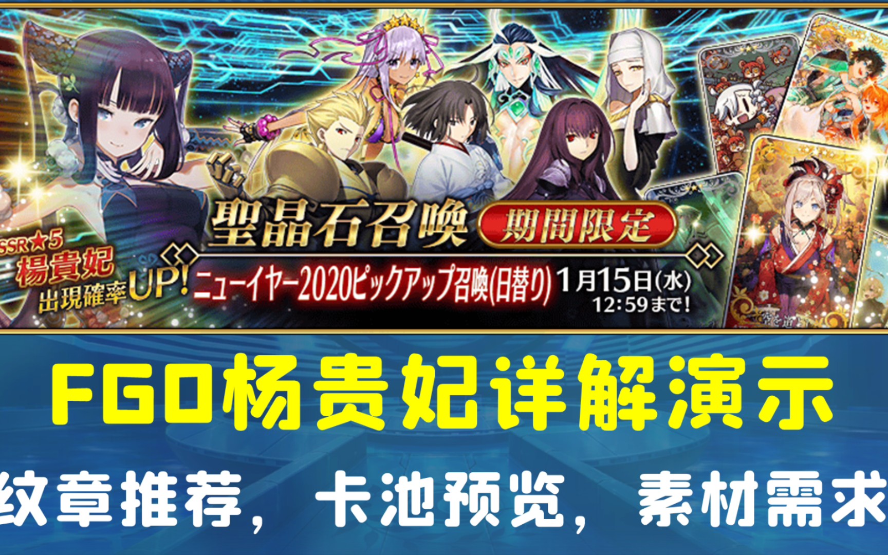 FGO杨贵妃详解+纹章推荐+卡池预览哔哩哔哩bilibili