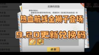 Download Video: 【航海王热血航线】金狮子登场！最新兑换码白嫖一张金狮子！