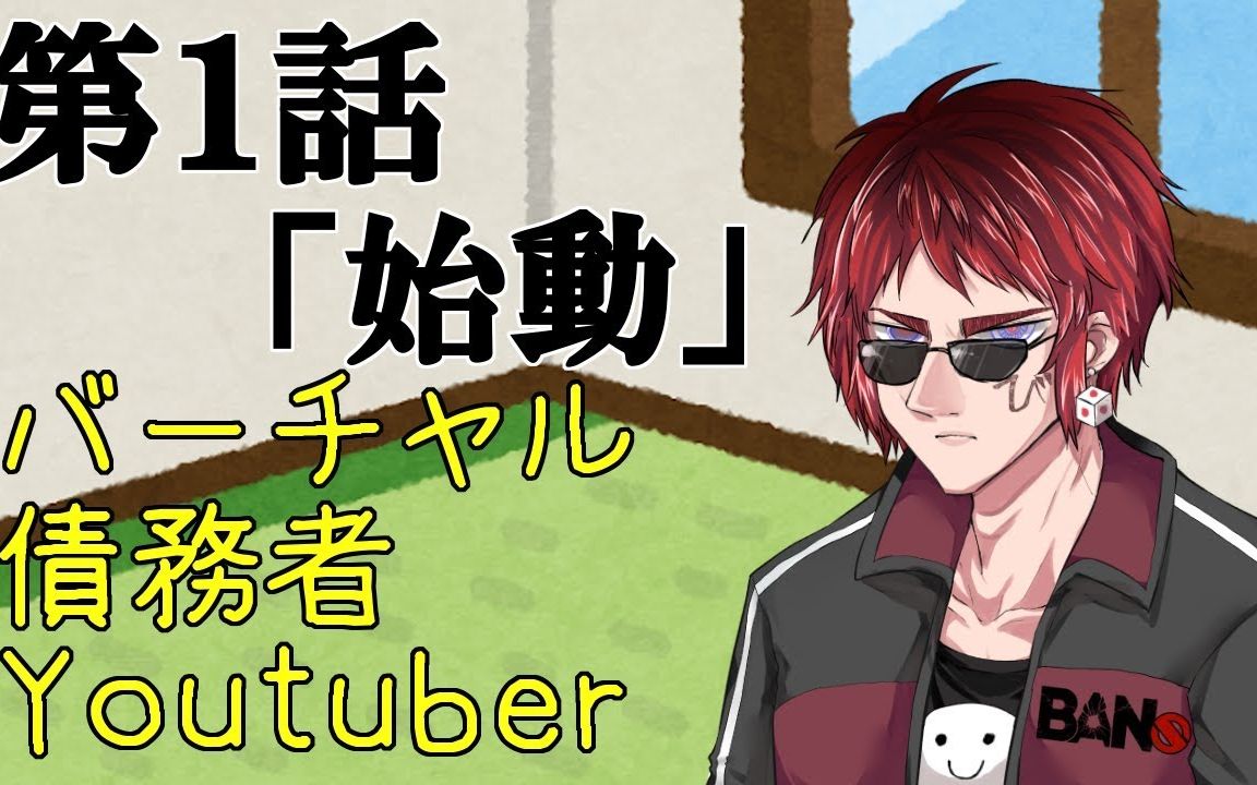 【自我介绍】虚拟债务者youtuber,天开司99999999!