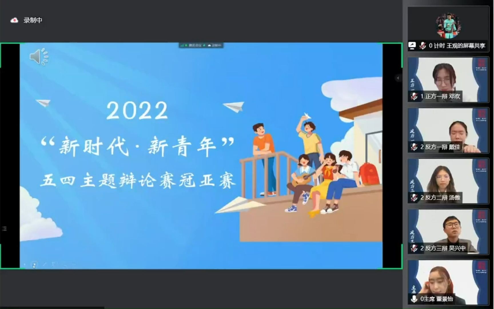 2022“新时代新青年”五四主题辩论赛冠亚赛赛况哔哩哔哩bilibili