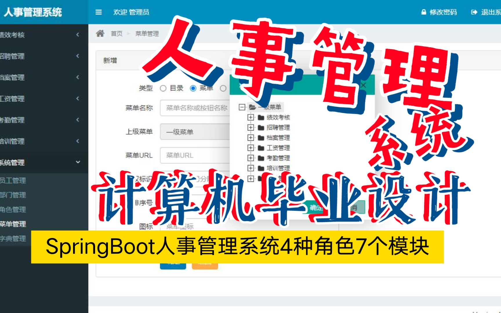 人事管理系统公司考勤管理系统SpringBoot+Vue4种角色7个模块可以二次开发Java毕设哔哩哔哩bilibili