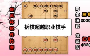 Descargar video: 党晓阳的飞刀，中炮急进中兵vs窝心马（全网第一拆解）