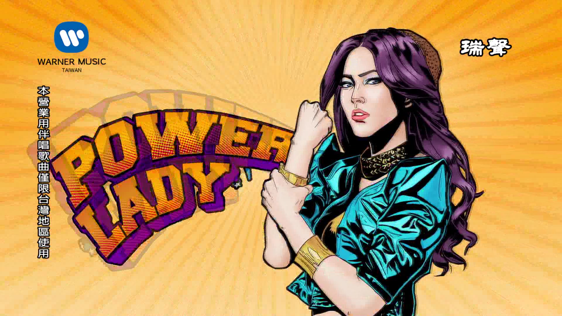 【台版高清ktv】萧亚轩-super girl 爱无畏【华纳】【瑞声】