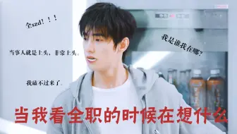 【全职高手】当我看全职的时候都在想什么