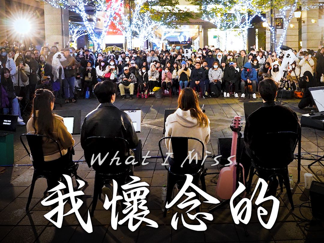 韩国人在台湾唱中文歌 | 韩语版 | 我怀念的 - 孙燕姿 high light版