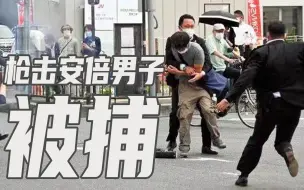 Download Video: 日媒：枪击安倍男子为前日本海上自卫队员