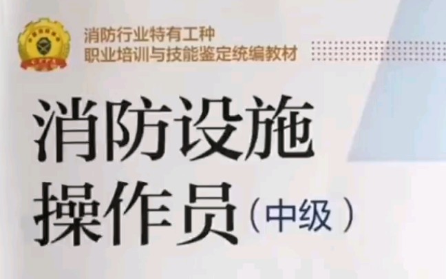 中级消防设施操作员开考拉,兼职一年25w,固定的被动收入才是最有力的保障.哔哩哔哩bilibili