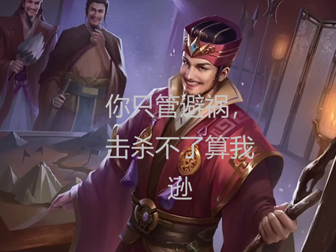 【三国杀ol】杨仪地主强杀避祸许攸,突出一个易如反掌.