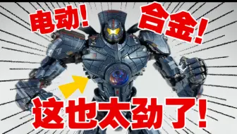 一千多买的玩具能有多帅！？！电动特效！合金联动！这玩起来也太爽了吧啊啊啊啊啊啊！！！共鸣危险流浪者开箱！