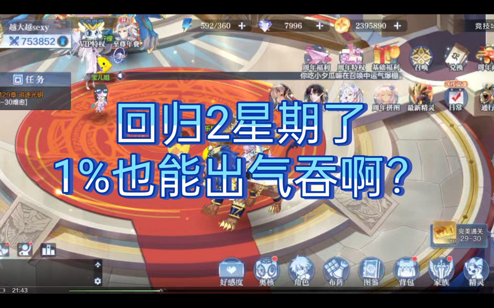 【奥奇传说手游】4.15奥奇手游一周年啦_手机游戏热门视频