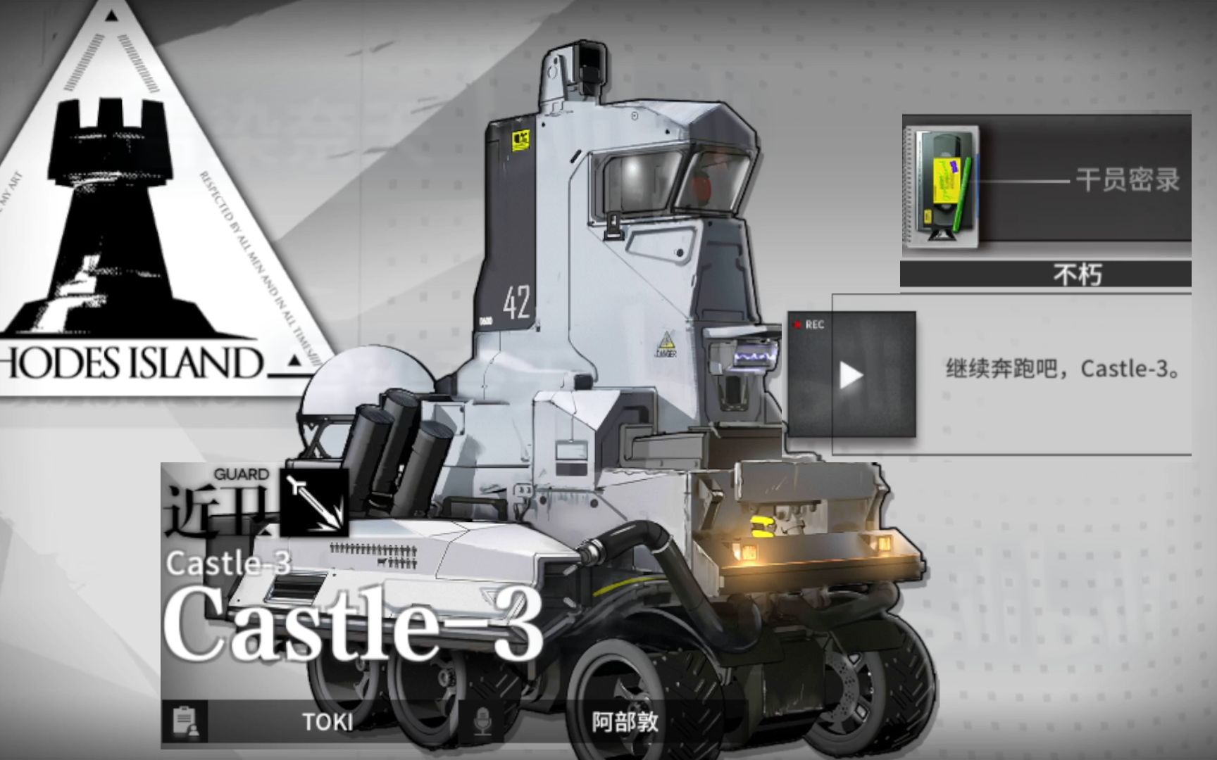 明日方舟【castle-3】干员密录「不朽」【全剧情】_哔哩哔哩_bilibili