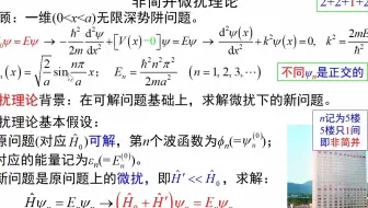 1.14-非简并微扰理论-《固体物理视频讲义》-吴锵