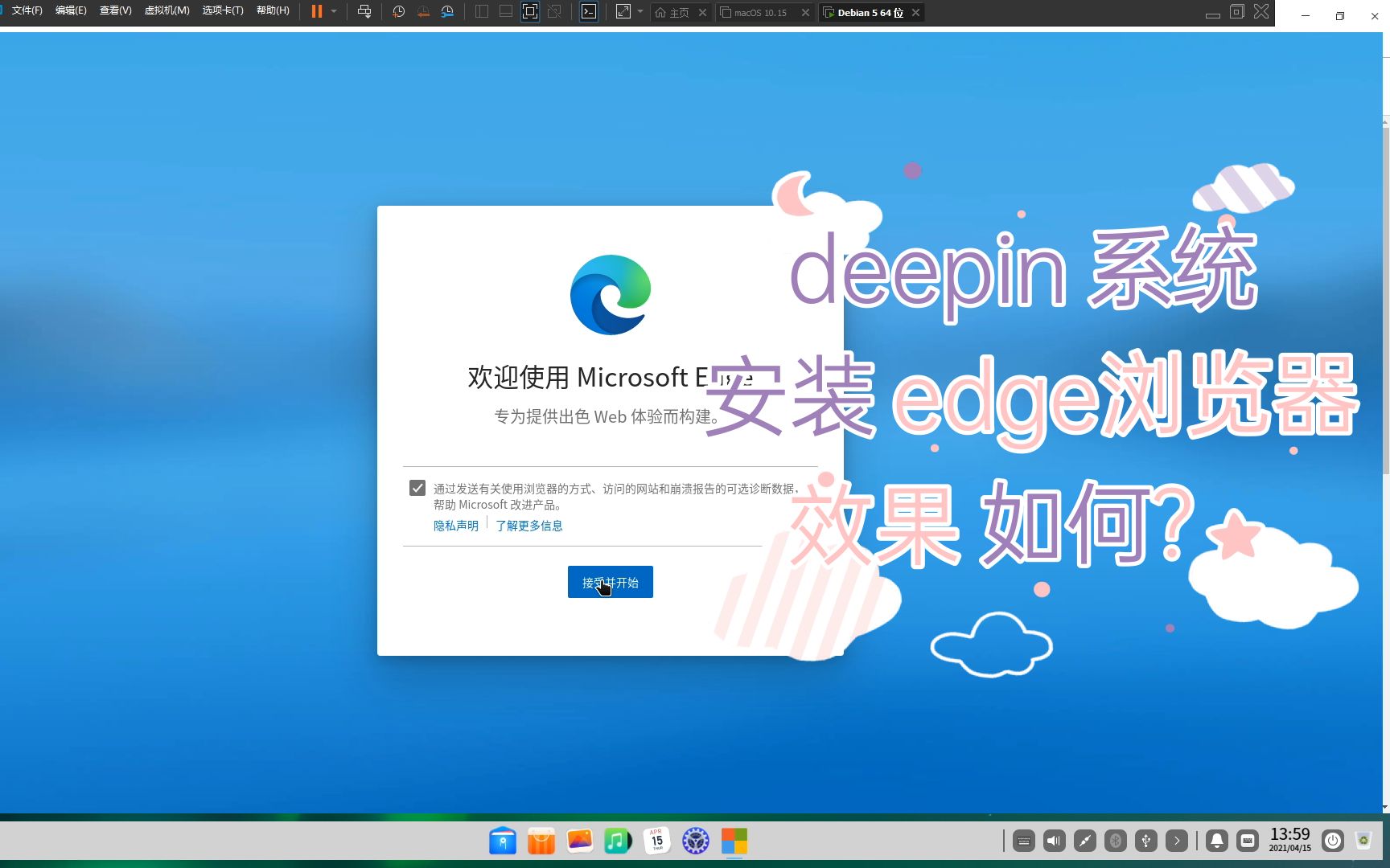 【deepin系统】安装edge浏览器操作演示,体验如何?哔哩哔哩bilibili