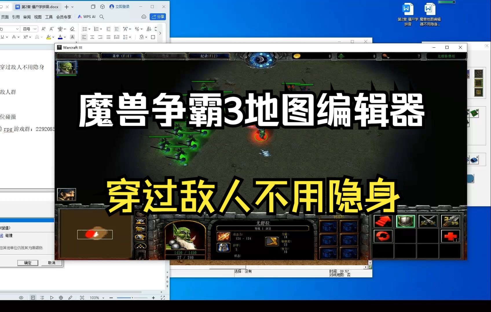 魔兽争霸3地图编辑器 穿过敌人不用隐身